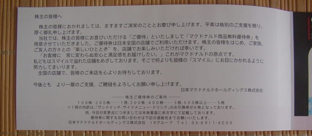 マクドナルド 株主優待券 4枚セット - メルカリ